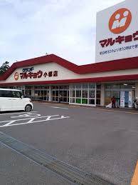 その他　マルキョウ小郡店（その他）まで460m