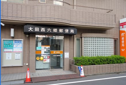 郵便局　大田西六郷郵便局（郵便局）まで544m