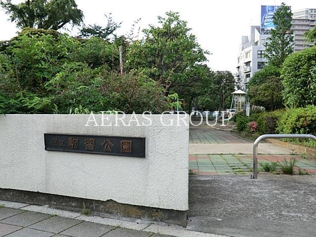 公園　駒留公園（公園）まで272m