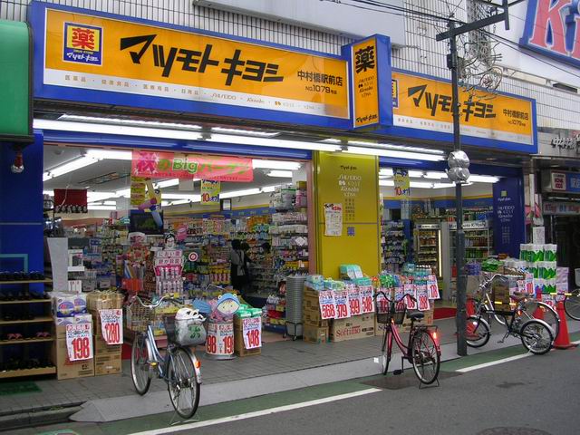 ドラックストア　マツモトキヨシ中村橋駅前店（ドラッグストア）まで561m