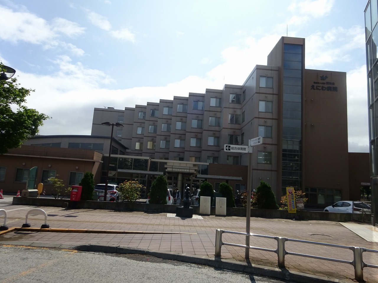 病院　医療法人社団我汝会えにわ病院（病院）まで276m