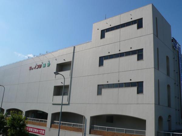 ショッピングセンター　ジョイフル国分（ショッピングセンター）まで854m