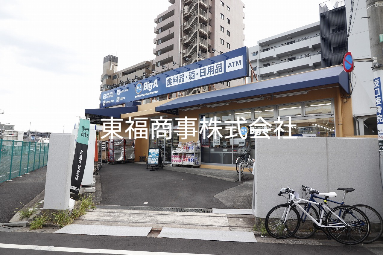 スーパー　ビックエー（スーパー）まで560m