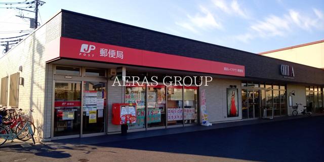 郵便局　越谷レイクタウン郵便局（郵便局）まで675m