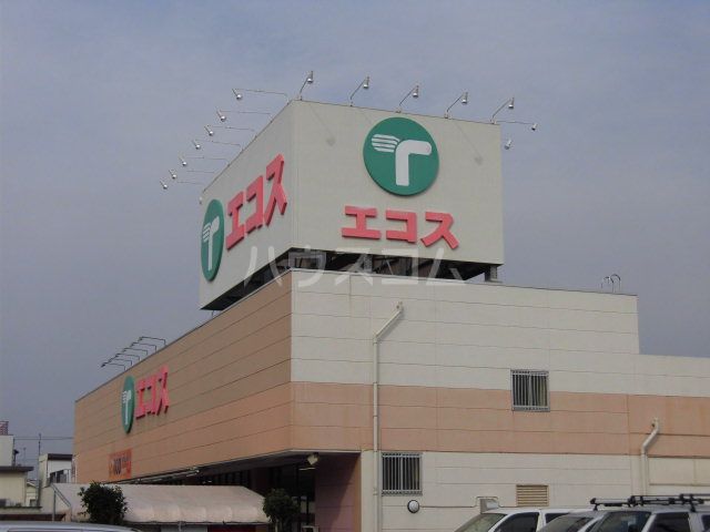 スーパー　エコス 西寺方店（スーパー）まで1045m