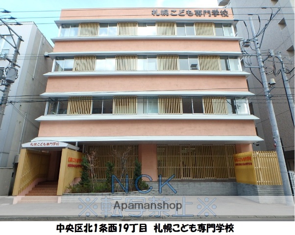 その他　札幌こども専門学校（その他）まで196m