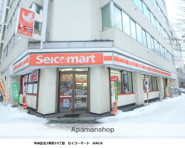 コンビニ　セイコーマート（コンビニ）まで241m