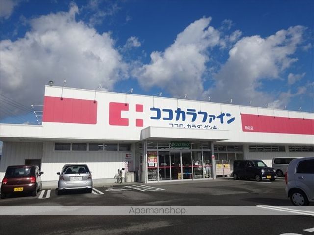 ドラックストア　ココカラファイン　和佐店（ドラッグストア）まで550m