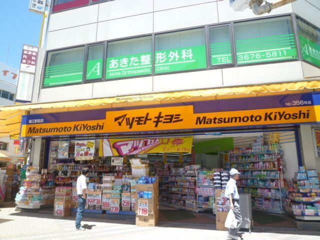 ドラックストア　マツモトキヨシ（ドラッグストア）まで750m
