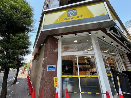 スーパー　肉のハナマサPLUS 川崎店（スーパー）まで314m