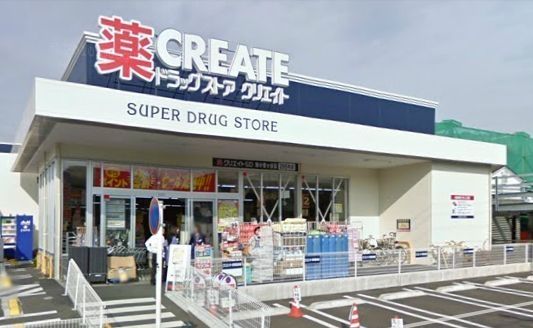 その他　★★クリエイト（その他）まで255m