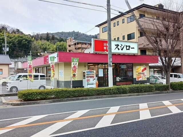 スーパー　スシロー谷上店様（スーパー）まで210m