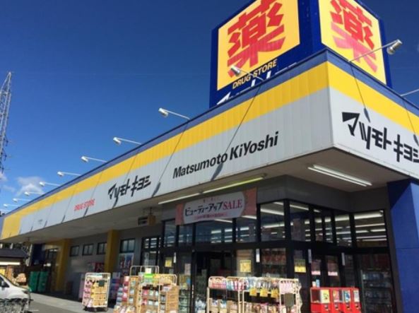 ドラックストア　ドラッグストア マツモトキヨシ 茅ケ崎小和田店（ドラッグストア）まで895m