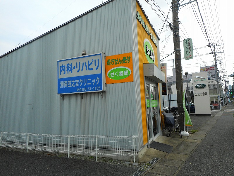 ドラックストア　きく薬局平塚店（ドラッグストア）まで158m