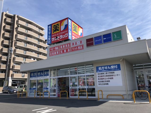 ドラックストア　サンドラッグ（ドラッグストア）まで190m