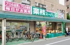 スーパー　業務スーパー成増店（スーパー）まで670m