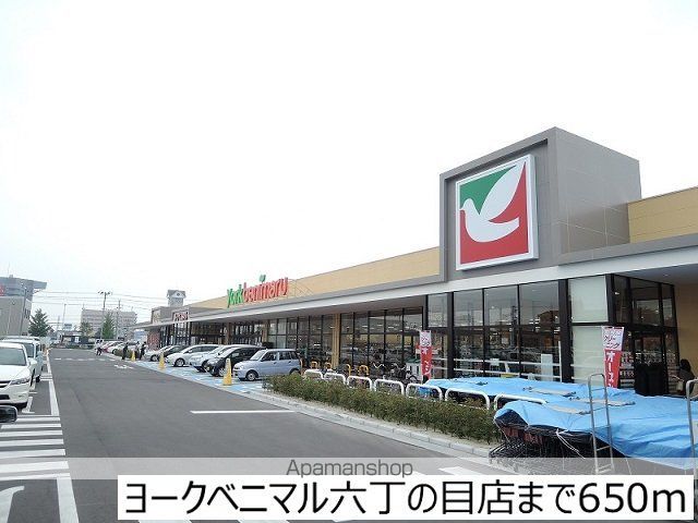 スーパー　ヨークベニマル六丁の目店（スーパー）まで650m
