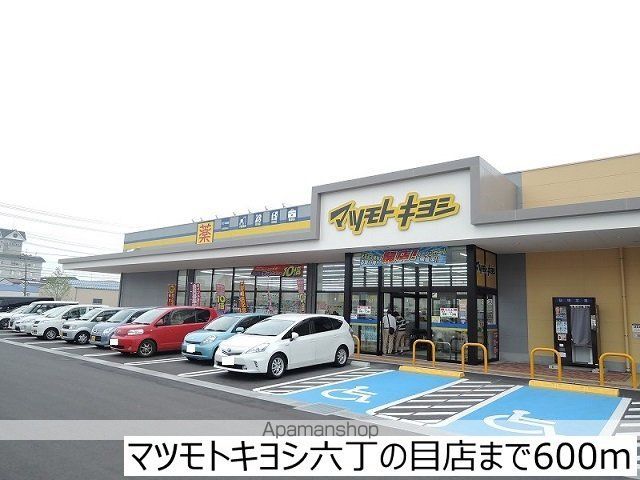 ドラックストア　マツモトキヨシ六丁の目店（ドラッグストア）まで600m