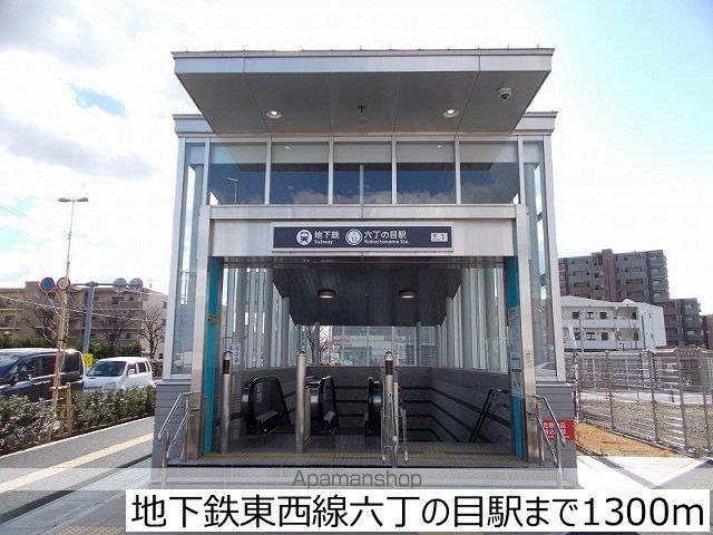 その他　地下鉄東西線六丁の目駅（その他）まで1300m