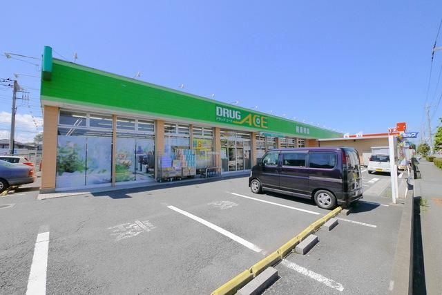ドラックストア　ドラッグ・エース的場店（ドラッグストア）まで756m