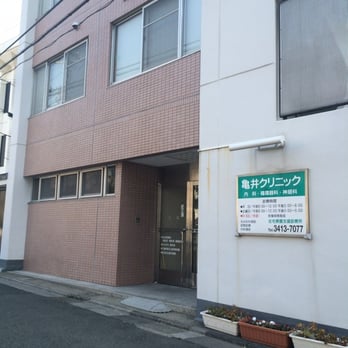 病院　亀井クリニック（病院）まで629m