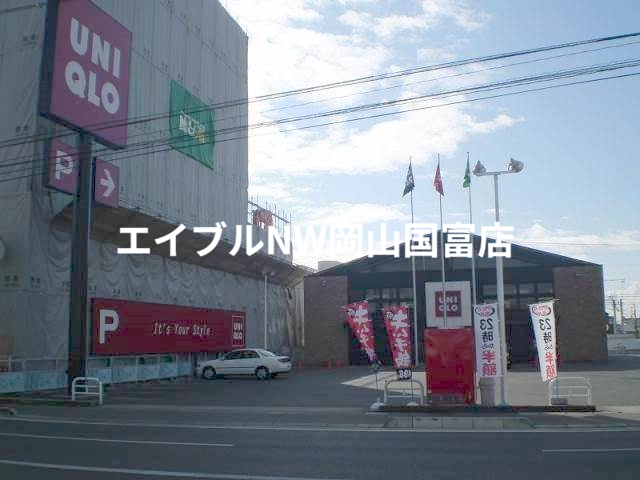 ショッピングセンター　ユニクロ原尾島店（ショッピングセンター）まで553m