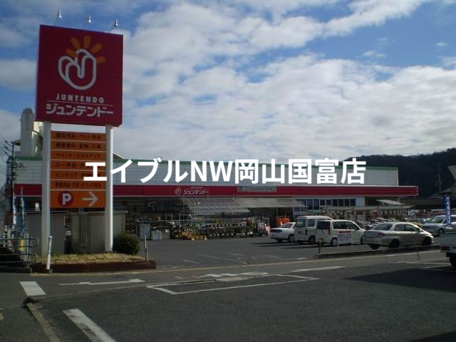 ホームセンター　ホームセンタージュンテンドー原尾島店（ホームセンター）まで191m