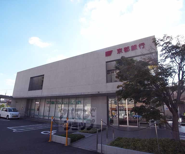 銀行　京都銀行　六地蔵支店（銀行）まで700m