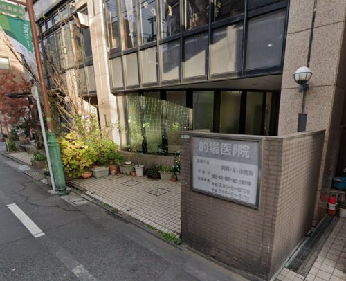 病院　的場医院（病院）まで1433m