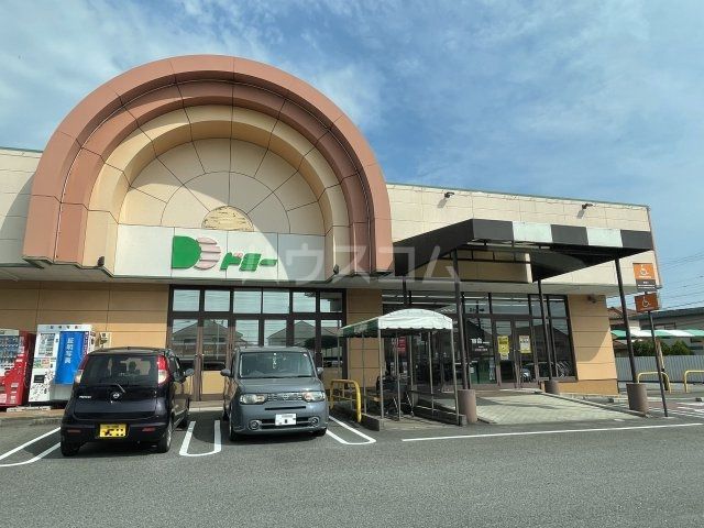 スーパー　ドミー幸田店（スーパー）まで628m