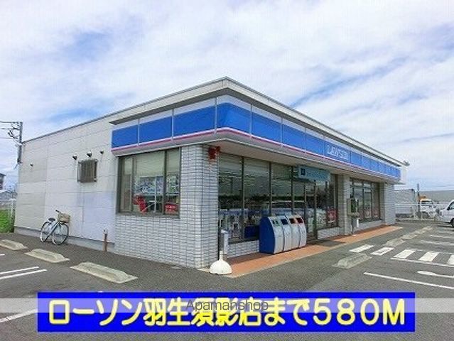 コンビニ　ローソン羽生須影店（コンビニ）まで580m