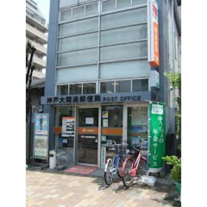 郵便局　兵庫郵便局（郵便局）まで750m