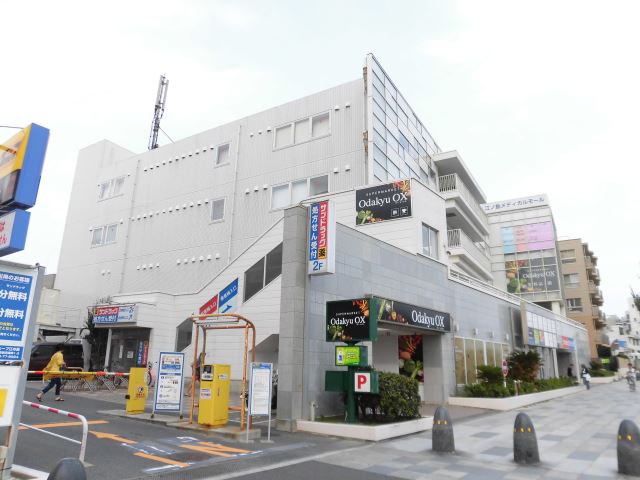 スーパー　ｏｄａｋｙｕ　ＯＸ（スーパー）まで50m
