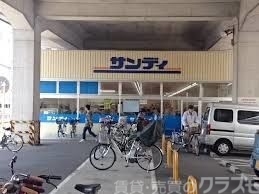 スーパー　サンディ京都二条店（スーパー）まで492m