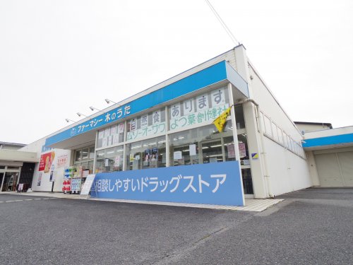 ドラックストア　ドラッグストア木のうた 桜井店（ドラッグストア）まで708m