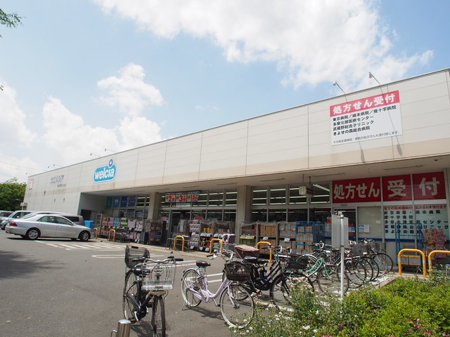 ドラックストア　ウエルシア清瀬中里店（ドラッグストア）まで625m