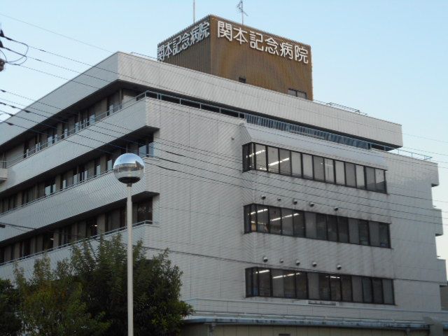 病院　関本記念病院（病院）まで1114m