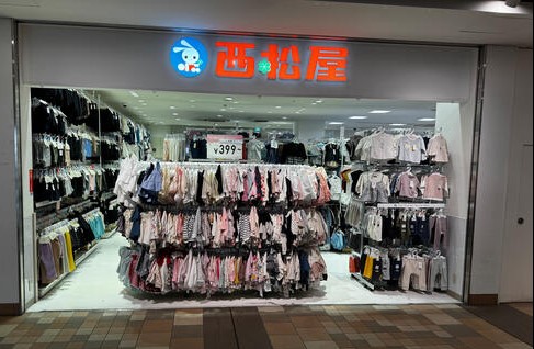 ショッピングセンター　西松屋アイテラス落合南長崎店（ショッピングセンター）まで384m