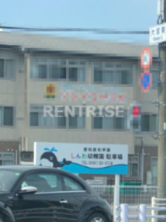 幼稚園・保育園　愛知真和学園しんわ幼稚園（幼稚園・保育園）まで1239m