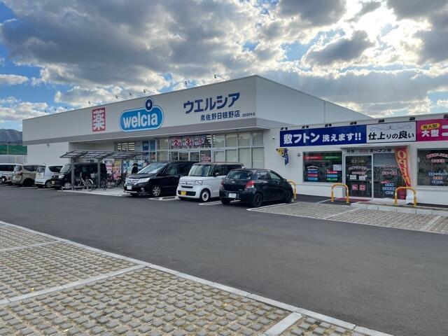 ドラックストア　ウエルシア泉佐野日根野店（ドラッグストア）まで870m