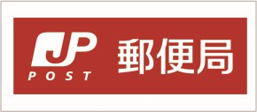 郵便局　金沢西念郵便局（郵便局）まで572m
