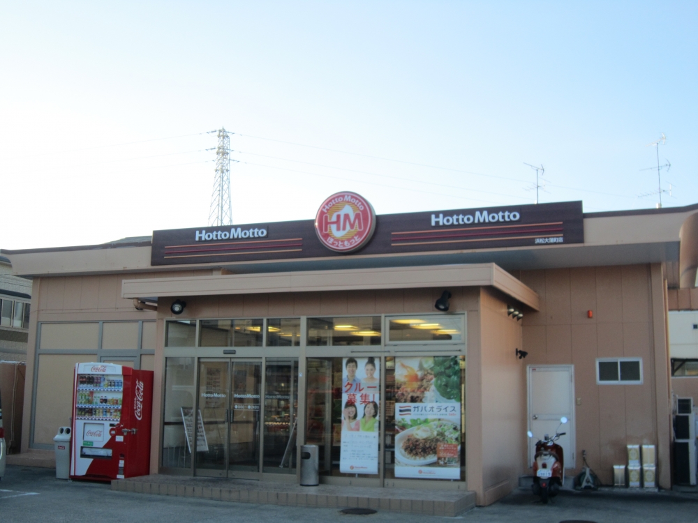 飲食店　ほっともっと浜松大蒲町店（飲食店）まで286m