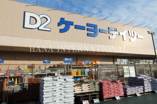 ホームセンター　ケーヨーデイツー流山セントラルパーク店（ホームセンター）まで1862m