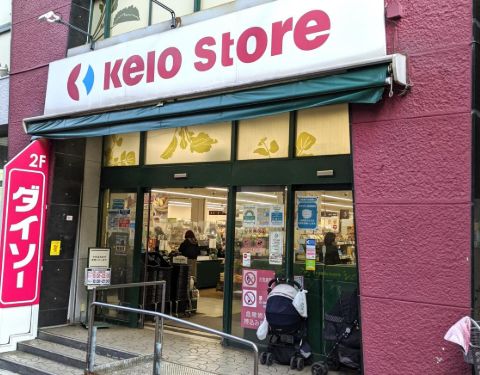 スーパー　京王ストア代田橋店（スーパー）まで171m