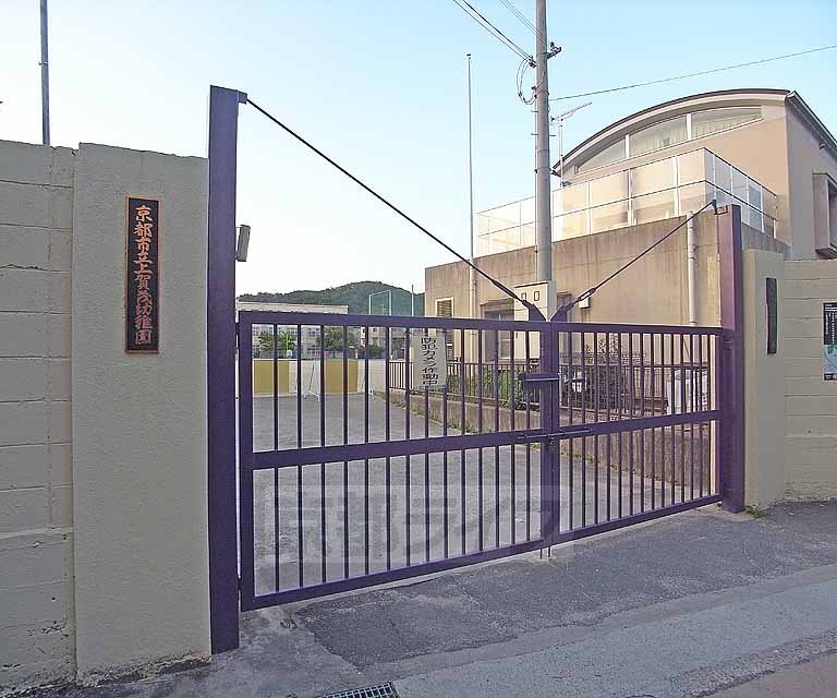 幼稚園・保育園　上賀茂幼稚園（幼稚園・保育園）まで260m