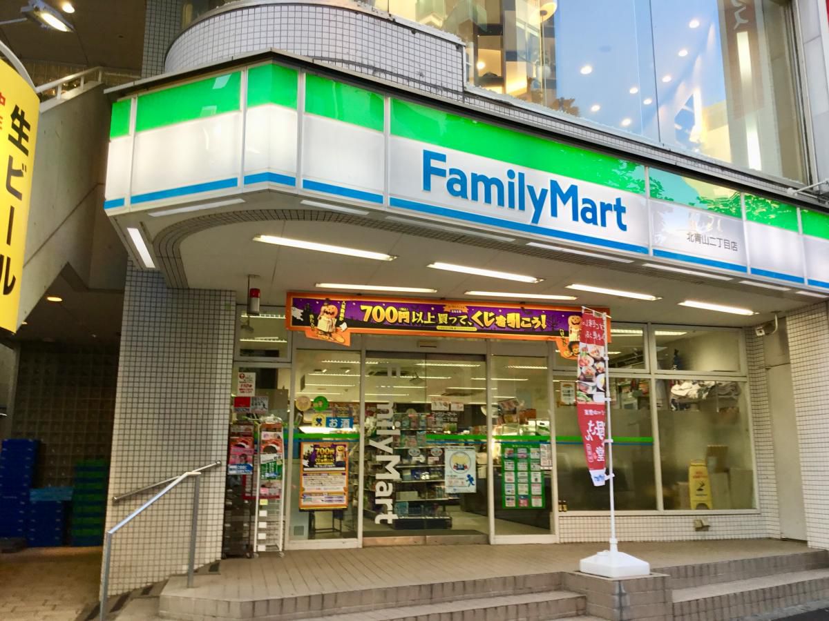 コンビニ　ファミリーマート 北青山二丁目店（コンビニ）まで45m
