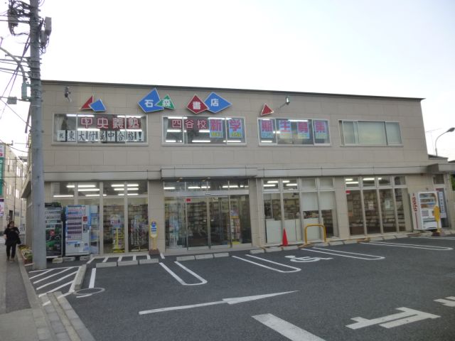 その他　石森書店（その他）まで90m