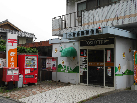 郵便局　【小倉金鶏郵便局】（郵便局）まで550m