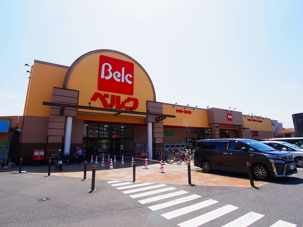 スーパー　ベルク 足立新田店（スーパー）まで1619m