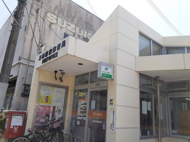 郵便局　新家郵便局様（郵便局）まで450m